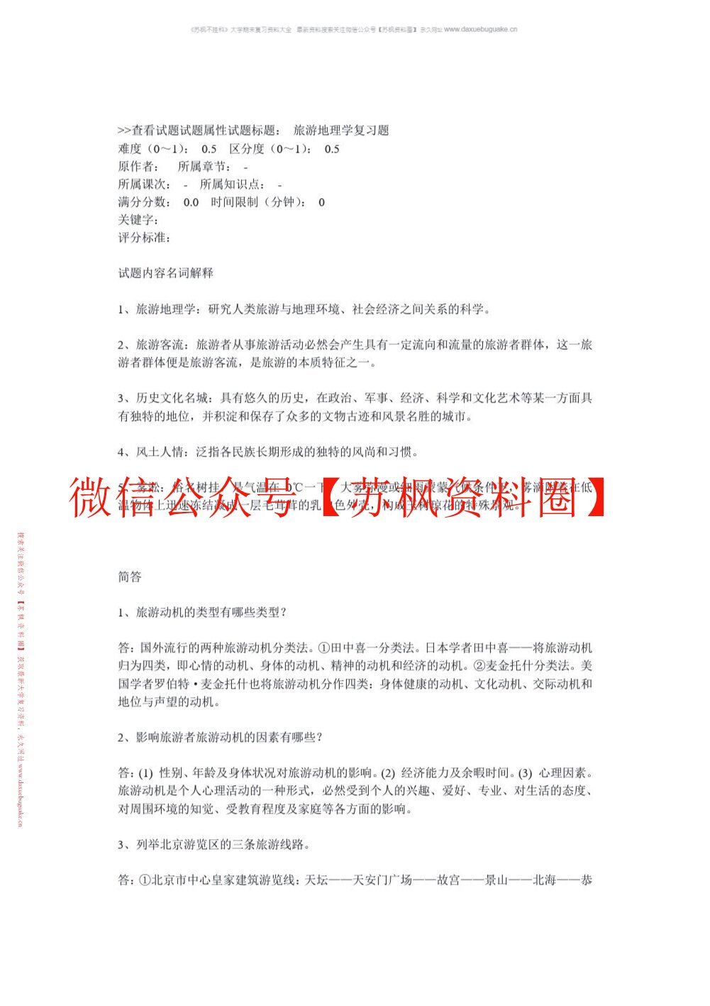 旅游地理学